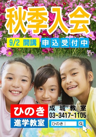 9月新学期生受付中!のイメージ