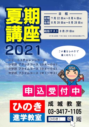 6月14日(月)から夏期講座の受付開始!のイメージ