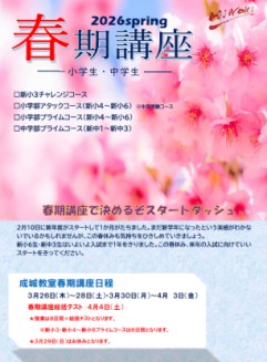 春期講座お申し込み受付中！のイメージ